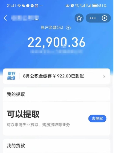 杞县欠了一身债能否提取公积金（欠了贷款可以提取公积金吗）